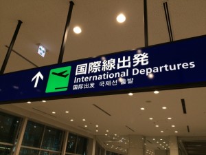 空港出発口